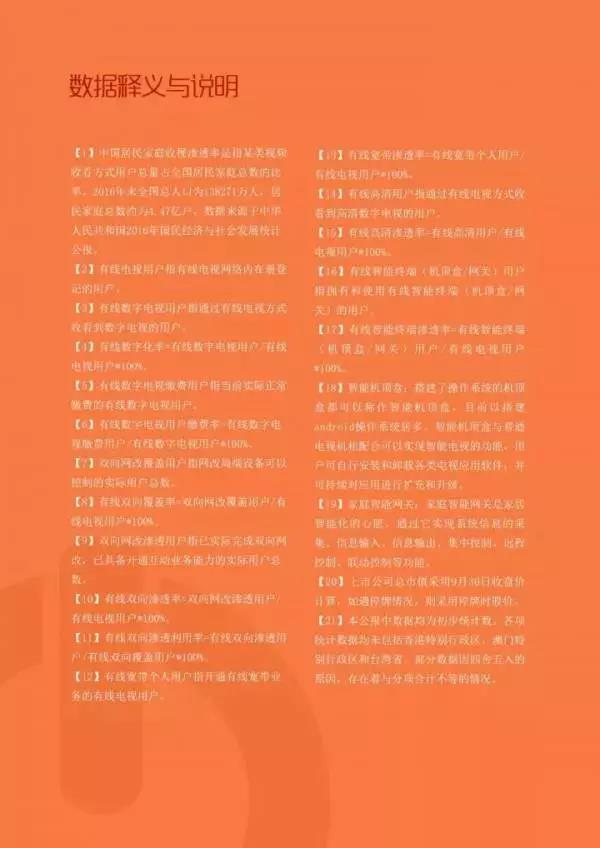 2018年第一季度中国有线电视行业发展公报