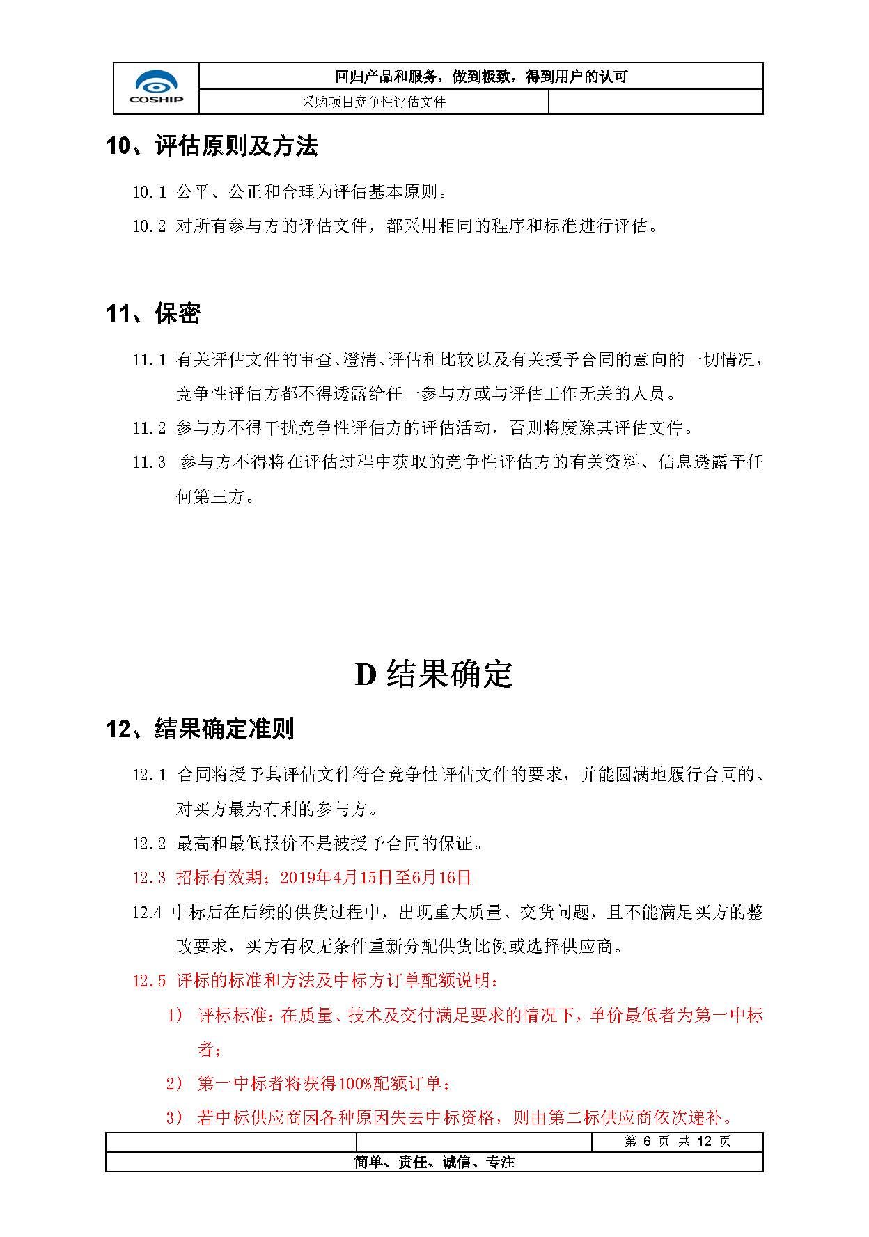 深圳市同洲电子研发实验室项目设备采购招标公告（第一批）